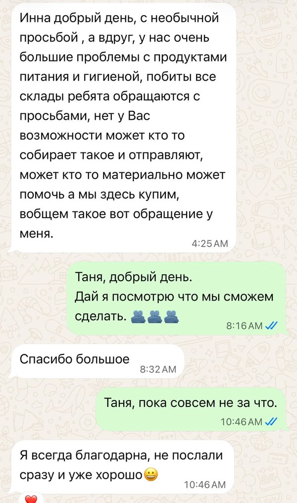 A humanitarian aid message thread from the Kharkiv direction.